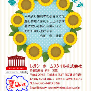 令和2年度暑中お見舞いハガキ「夏Quiz」について