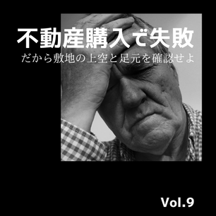 不動産購入で失敗して頭を抱える男性