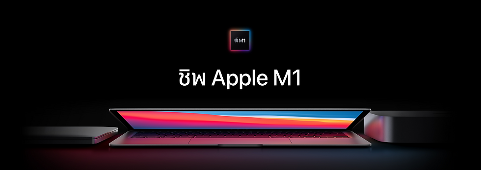 ชิพ Apple M1