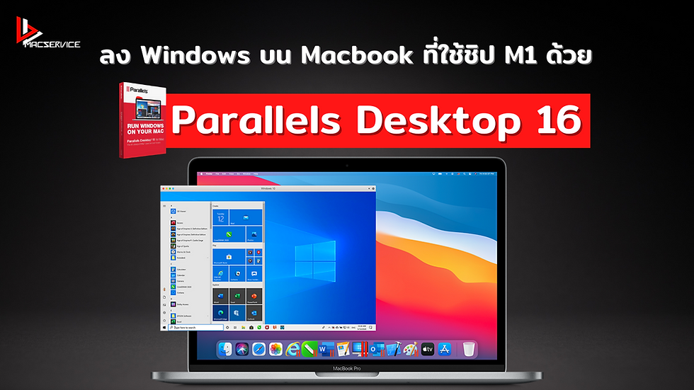 ลง Windows บน Macbook ที่ใช้ชิป M1 ด้วย Parallels Desktop 16