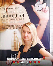 студия-варди.рф-анна-стилист.jpeg