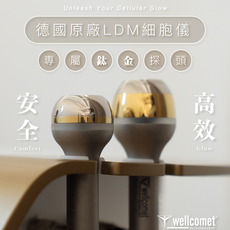 【德國LDM®黃金及鈦金探頭的美學秘密】- 頂級美容院低調鎖客的關鍵核心