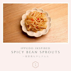 Ippudo inspired Spicy Bean Sprouts 一風堂風もやしナムル