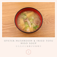 Oyster mushroom & fried tofu miso soup ひらたけと油揚げの味噌汁