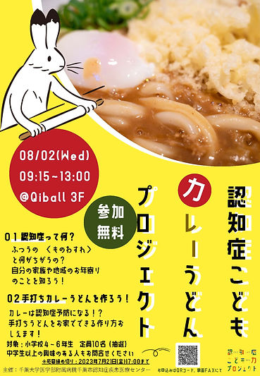 2023こども力レーうどんプロジェクトパンフレット(表).jpg