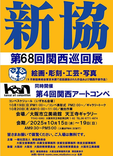 kansai2025.JPG