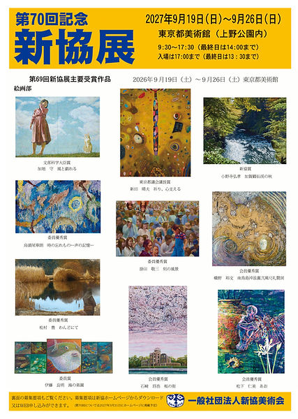 第70回新協リーフレット表.jpg