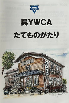 hiroshima2025kureymca.JPG