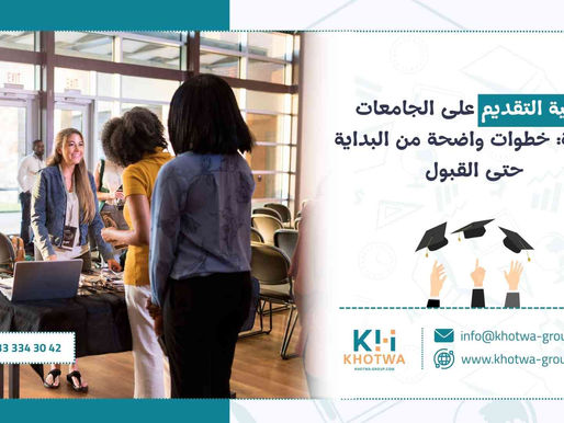 كيفية التقديم على الجامعات التركية: خطوات واضحة من البداية حتى القبول