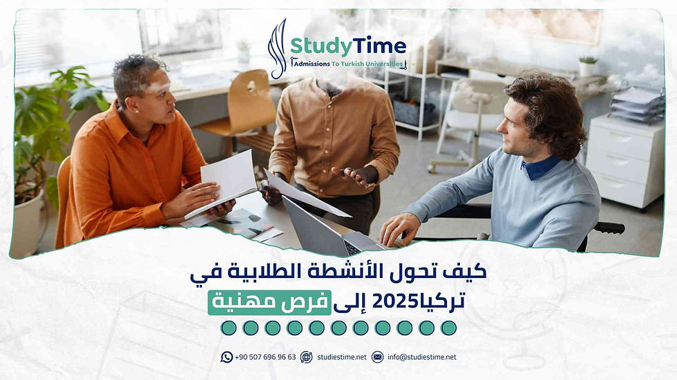 كيف تحول الأنشطة الطلابية إلى فرص مهنية
