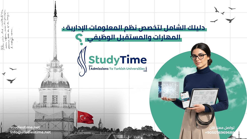 دليلك الشامل لتخصص نظم المعلومات الإدارية : المهارات والمستقبل الوظيفي