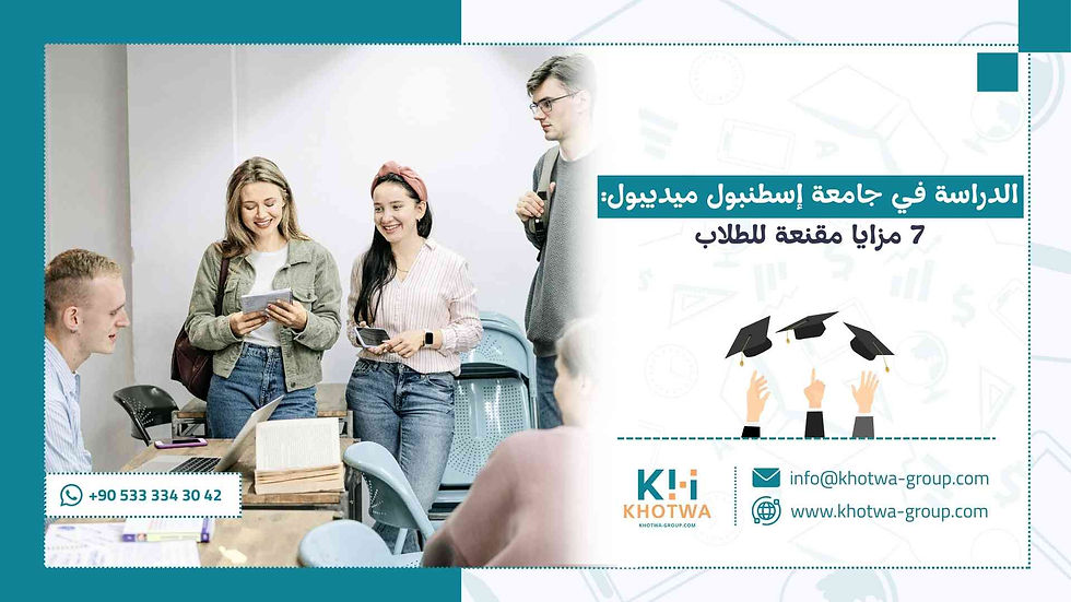 الدراسة في جامعة اسطنبول مييدبول