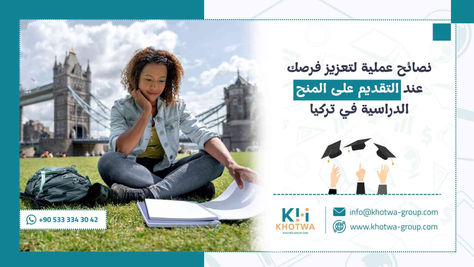 نصائح عملية لتعزيز فرصك عند التقديم على المنح الدراسية في تركيا