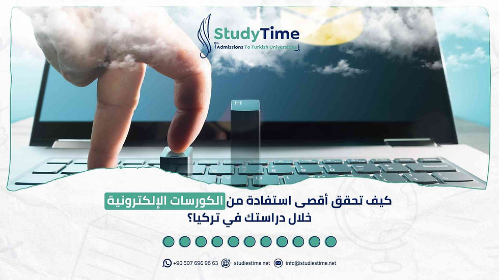 أقصى استفادة من الكورسات الالكترونية