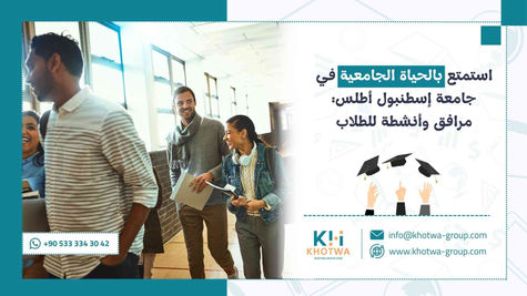 استمتع بالحياة الجامعية في جامعة إسطنبول أطلس: مرافق وأنشطة للطلاب