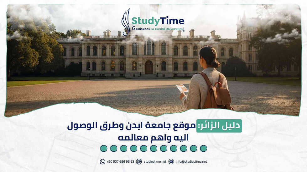 موقع جامعة ايدن وطرق الوصول اليه