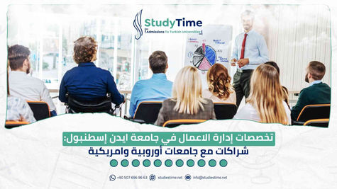 أفضل جامعات إسطنبول 2026: وفقا ً للتصنيف العالمي وشروط القبول
