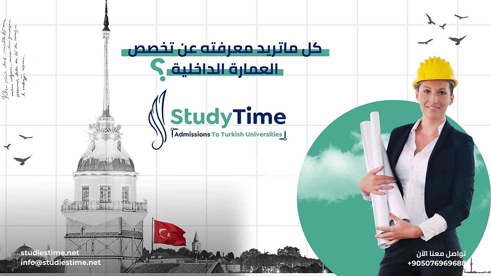 تخصص العمارة الداخلية