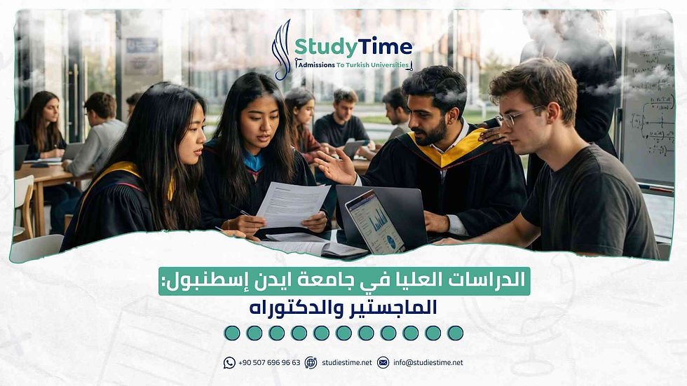 الدراسات العليا في جامعة ايدن اسطنبول
