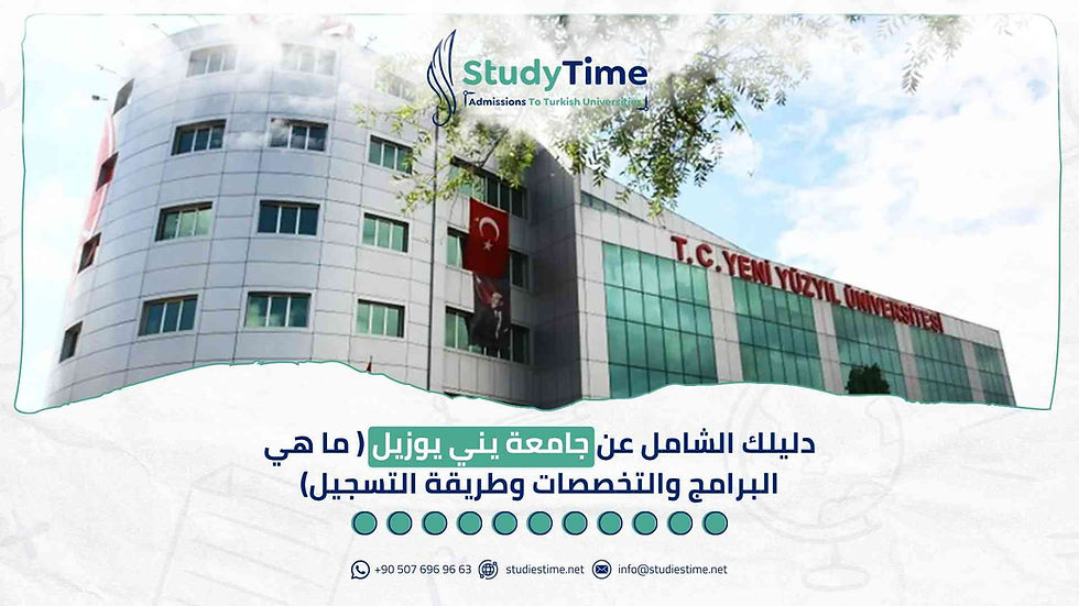 دليلك الشامل عن جامة يني يوزيل