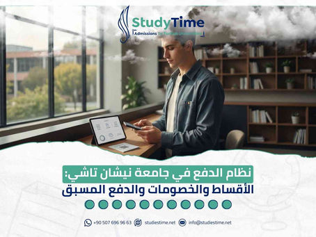 نظام الدفع في جامعة نيشان تاشي: الأقساط والخصومات والدفع المسبق 