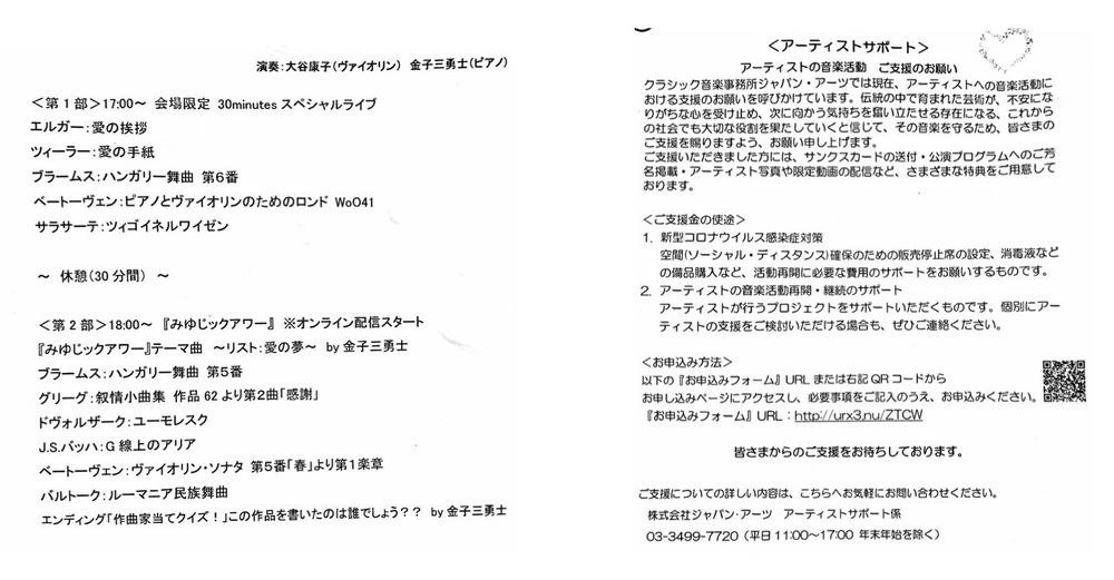 金子三勇士の人数限定ライヴと配信同時の「みゅじっクアワー」、大谷 