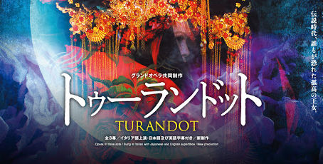 宙吊り満載の大島「トゥーランドット」佐藤の指揮に品格、キャストの魅力も大