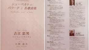 美声バリトン健在!吉江忠男80歳&小林道夫87歳、充実のシューベルト歌曲