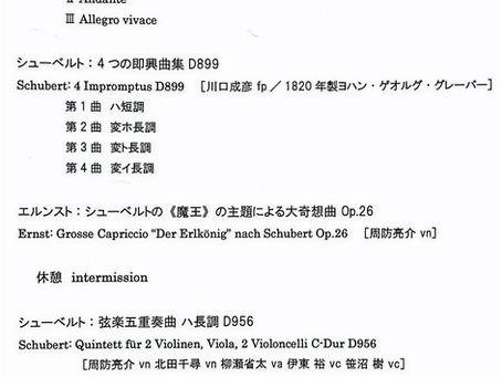 トッパンホールのニューイヤー、シューベルトの光と影に魅せられた若者たち