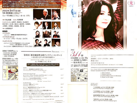 ミューザ川崎の鎮魂12チェロ&オルガンと原田英代のロシア音楽で3月11日