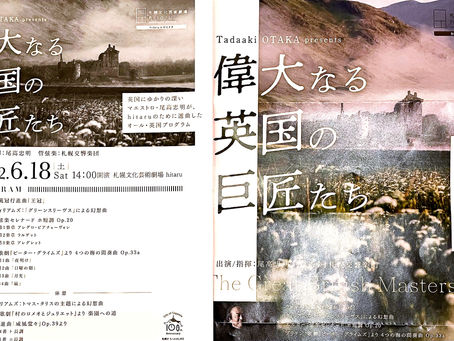 尾高忠明と札響、イギリス音楽の超名演