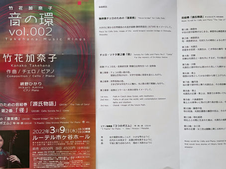 チェロの竹花加奈子が自作のみリサイタル、ピアノ・ソロ作品ではピアノも披露