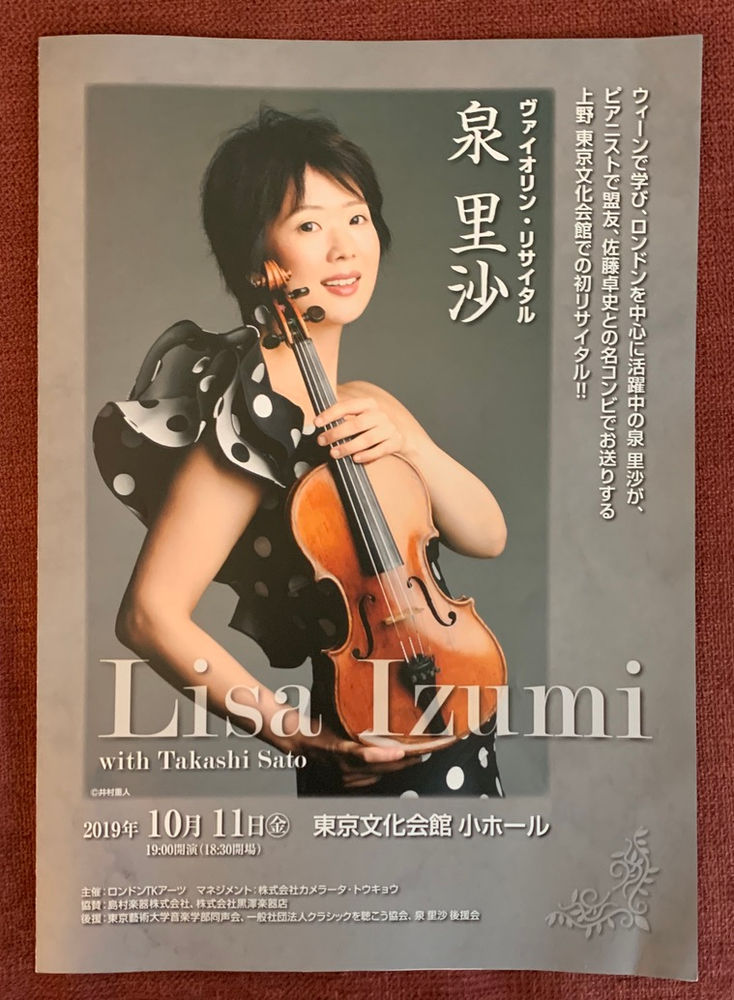 クールで大柄 泉里沙のヴァイオリン