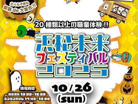 イベント告知チラシ