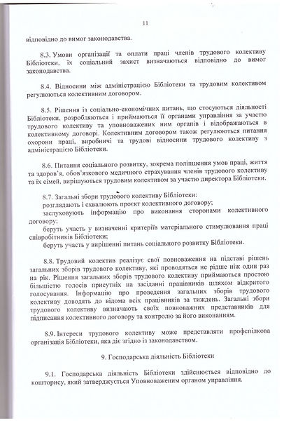 Статут 2025 р Мінекономіка (1)_page-0011.jpg