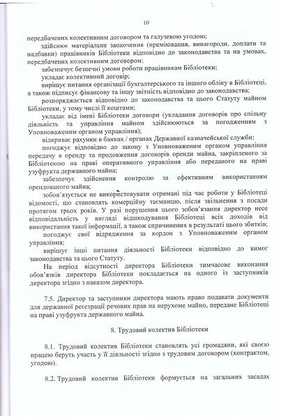 Статут 2025 р Мінекономіка (1)_page-0010.jpg