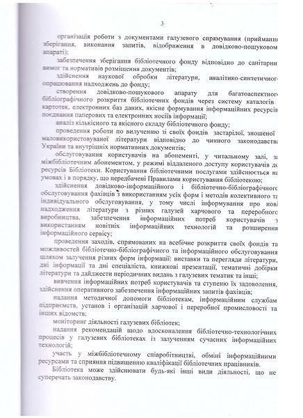 С татут 2025 р Мінекономіка (1)_page-0003.jpg