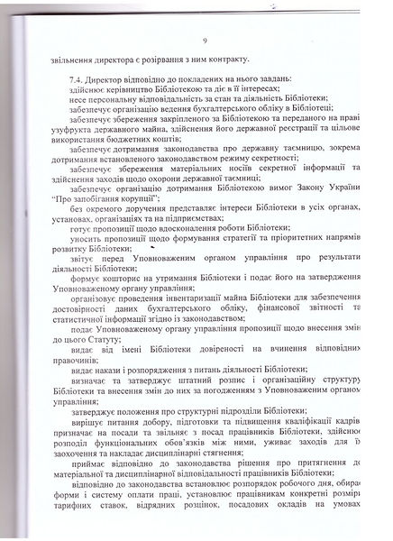 Статут 2025 р Мінекономіка (1)_page-0009.jpg