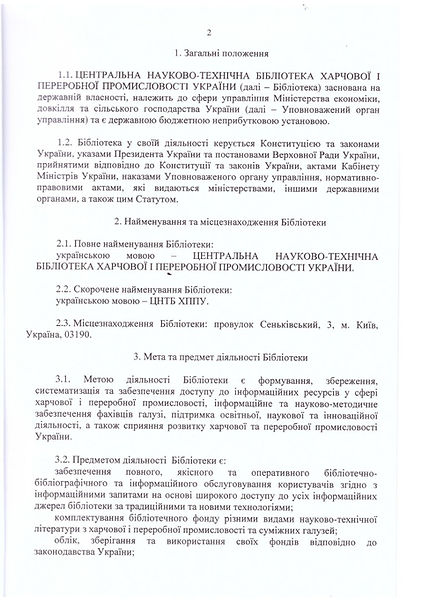 Статут 2025 р Мінекономіка (1)_page-0002.jpg