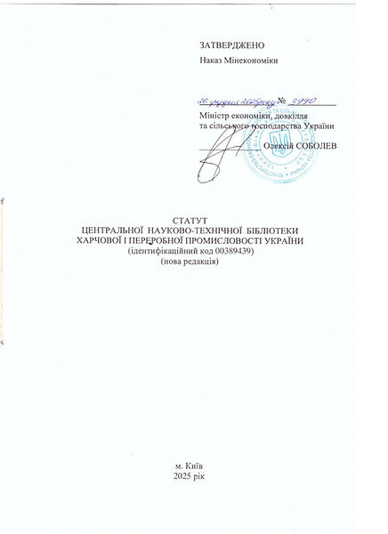Статут 2025 р Мінекономіка (1)_page-0001.jpg