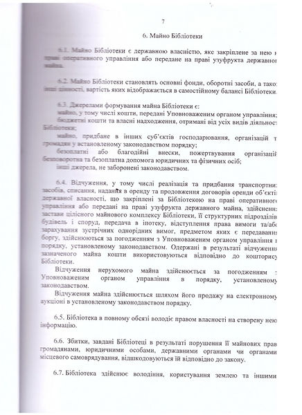 Статут 2025 р Мінекономіка (1)_page-0007.jpg