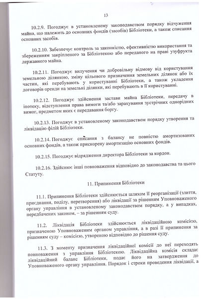 Статут 2025 р Мінекономіка (1)_page-0013.jpg