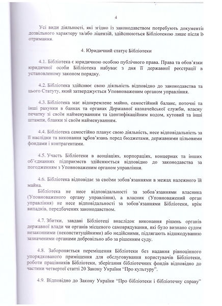 Статут 2025 р Мінекономіка (1)_page-0004.jpg