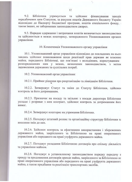 Статут 2025 р Мінекономіка (1)_page-0012.jpg