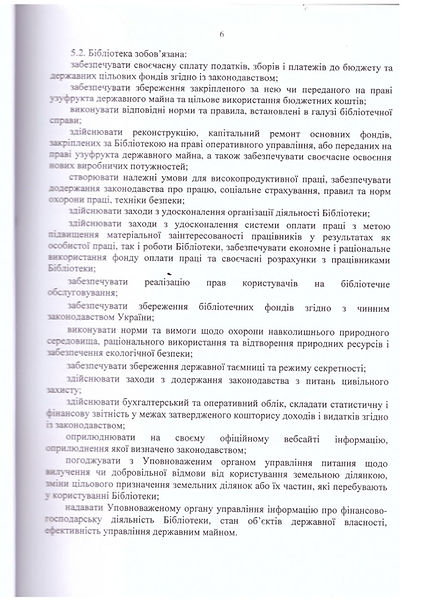 Статут 2025 р Мінекономіка (1)_page-0006.jpg