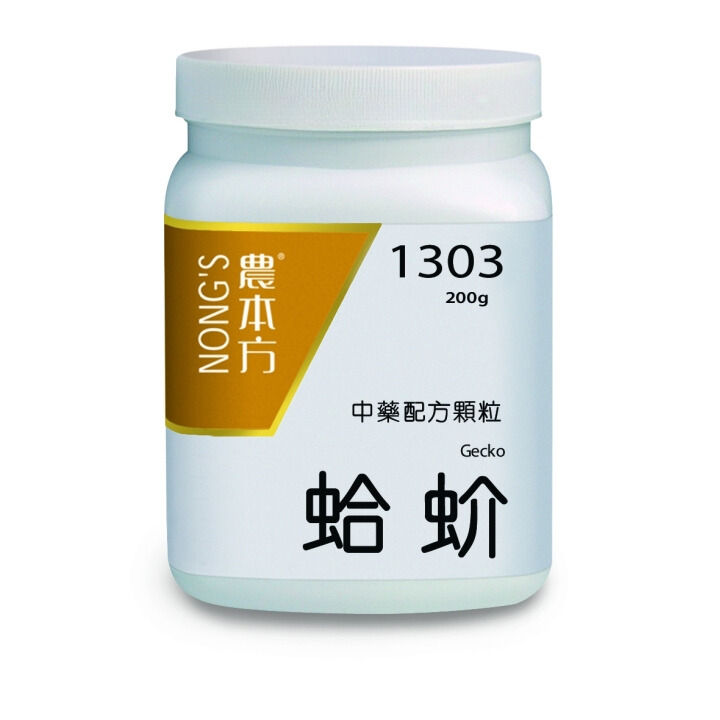 農本方-蛤蚧(1303)