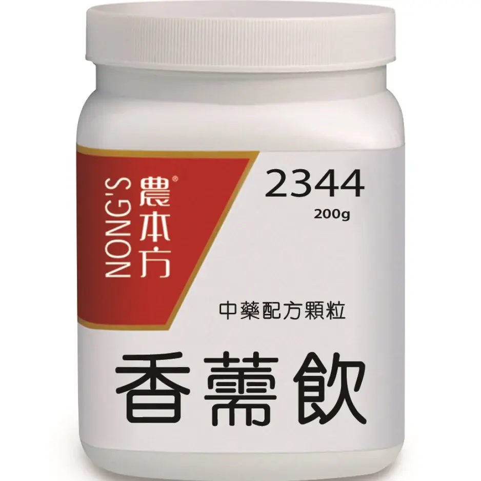 香薷飲