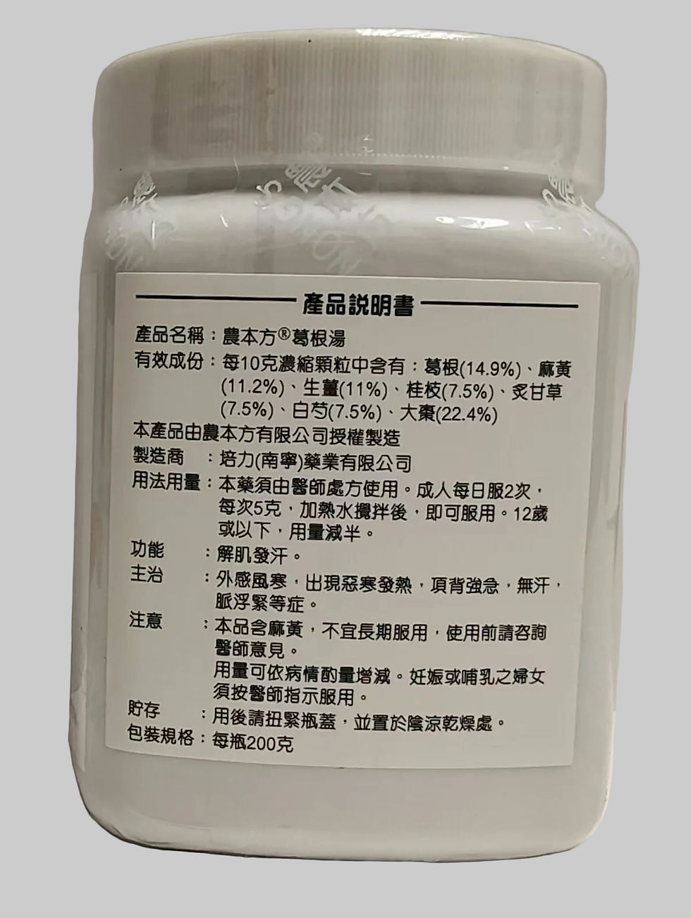 葛根湯