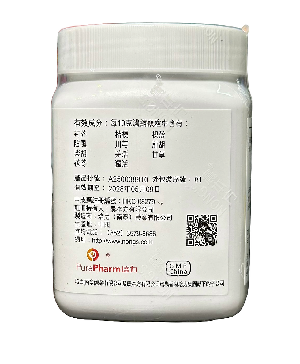 縮圖：荊防敗毒散
