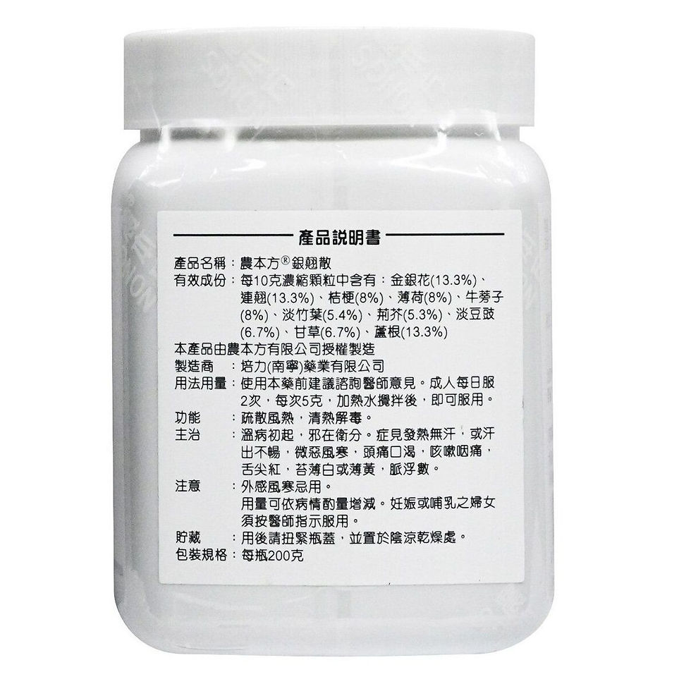 銀翹散